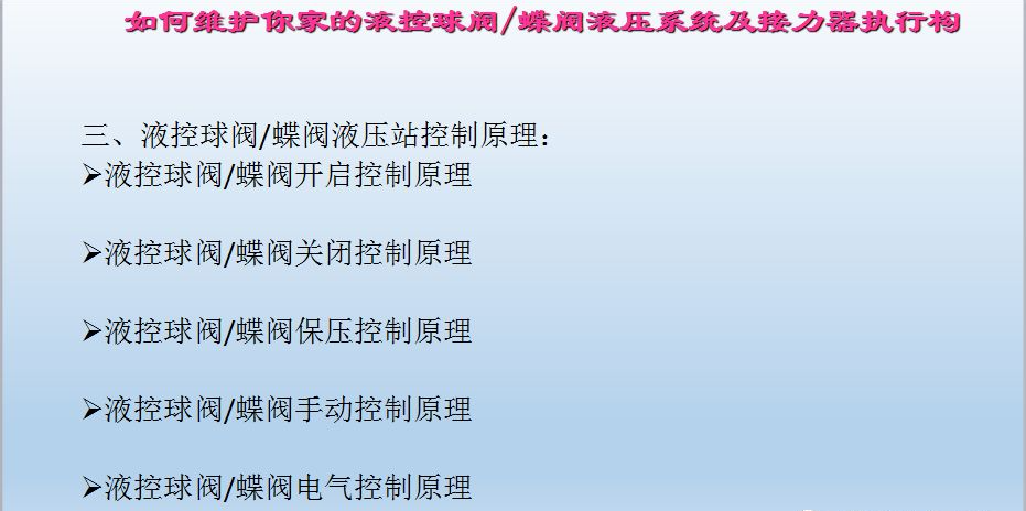 水電站進(jìn)水主閥，水輪機液控蝶閥和球閥的維護(hù)(圖12)