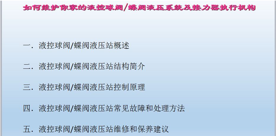 水電站進(jìn)水主閥，水輪機液控蝶閥和球閥的維護(hù)(圖2)