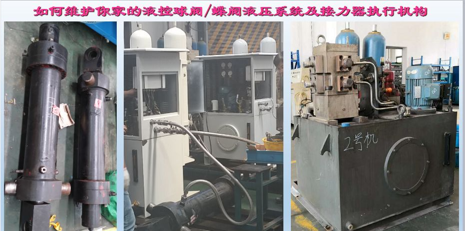 水電站進(jìn)水主閥，水輪機液控蝶閥和球閥的維護(hù)(圖4)
