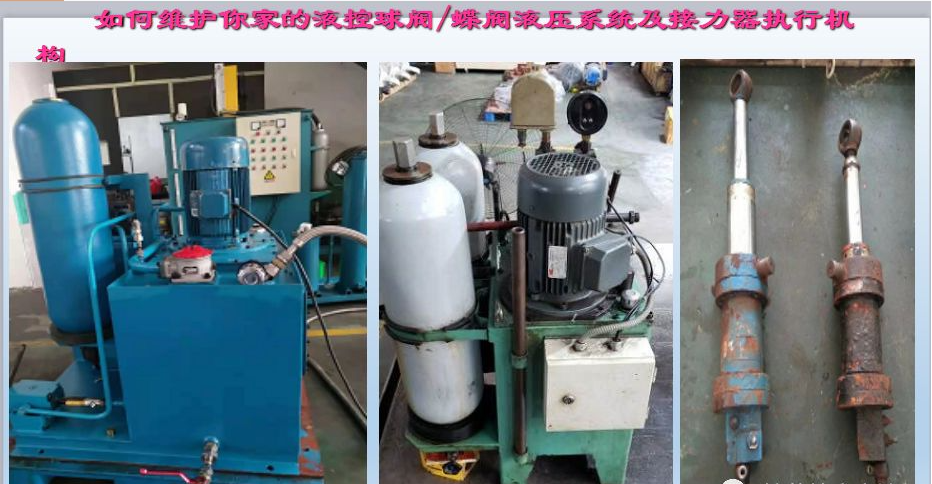 水電站進(jìn)水主閥，水輪機液控蝶閥和球閥的維護(hù)(圖5)