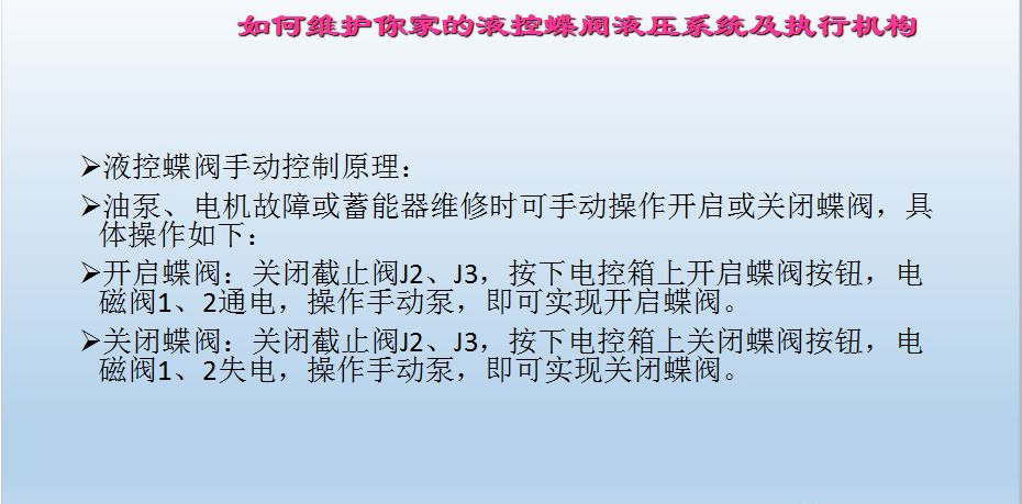 水電站進(jìn)水主閥，水輪機液控蝶閥和球閥的維護(hù)(圖15)