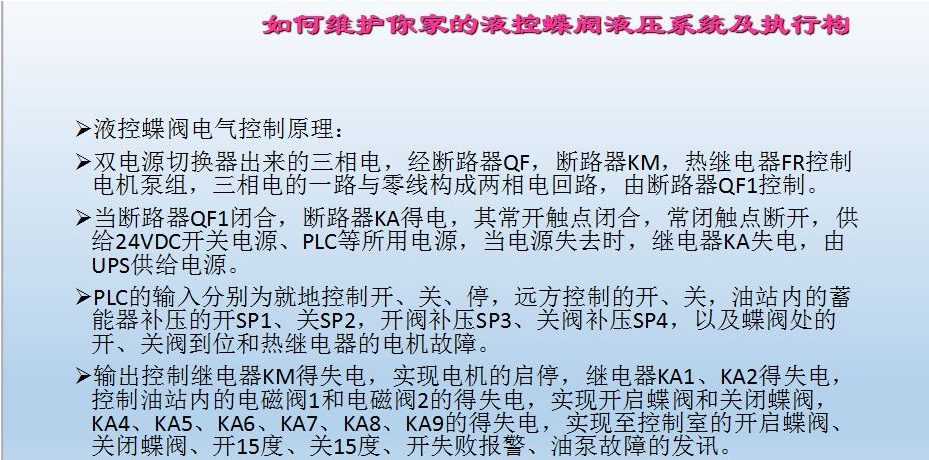 水電站進(jìn)水主閥，水輪機液控蝶閥和球閥的維護(hù)(圖16)
